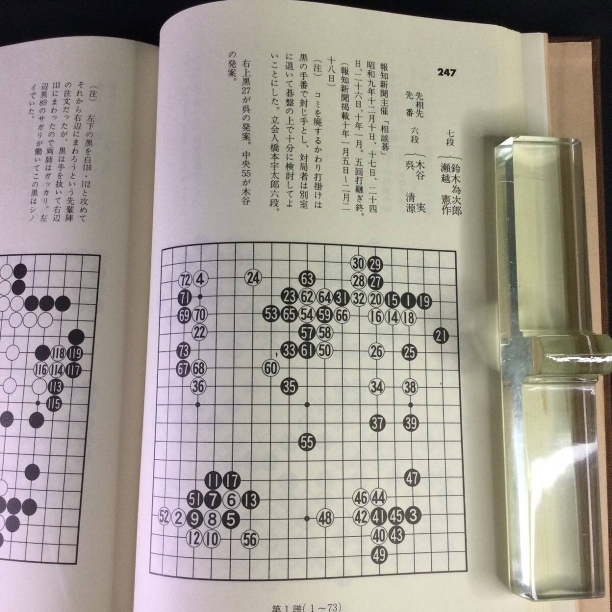 囲碁] 呉清源 打碁全集 [棋譜] 平凡社 - メルカリ