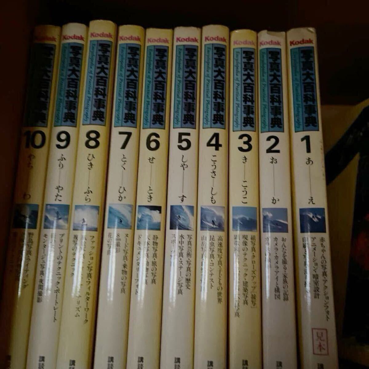 写真大百科事典！1巻〜10巻　集英社