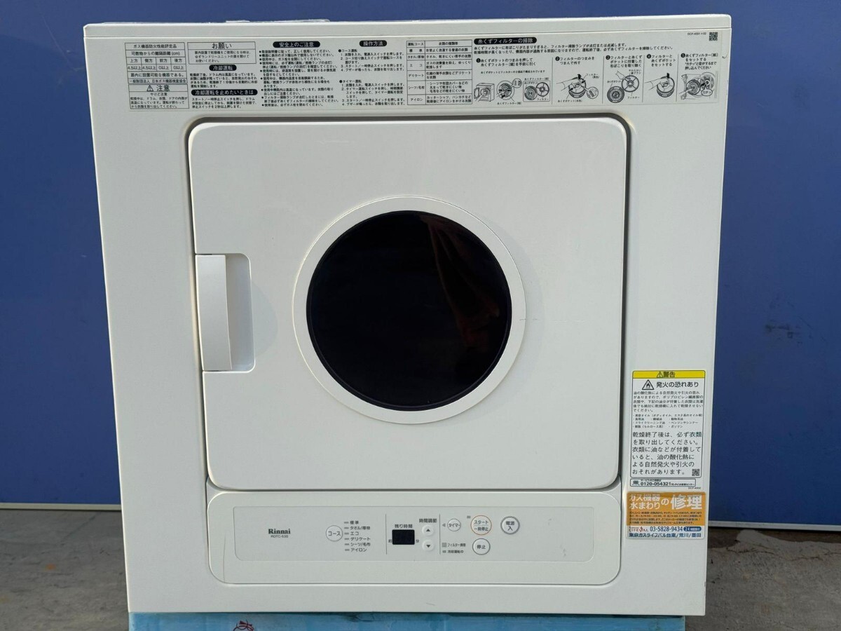 Rinnai リンナイ 衣類乾燥機 型式名：RDTC-53S 都市ガス ガス