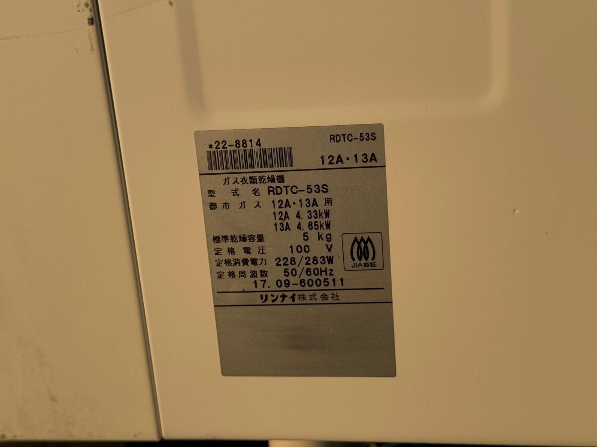 Rinnai リンナイ 衣類乾燥機 型式名:RDTC-53S 都市ガス ガス Rinnai リンナイ 衣類乾燥機 型式名:RDTC-53S 都市ガス ガス