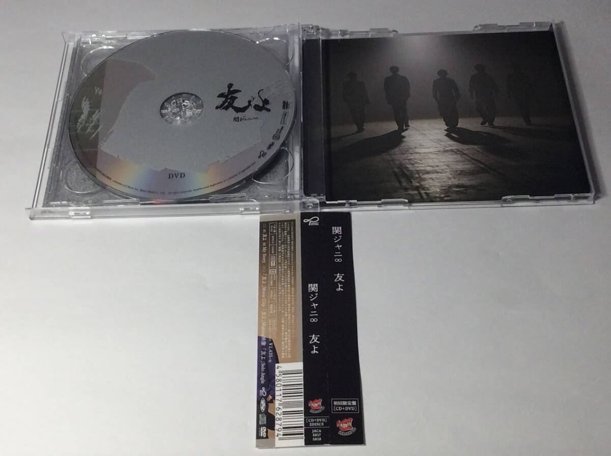 ほ★00567 CD 関ジャニ∞ 友よ 初回限定盤（CD＋DVD付き）_画像4