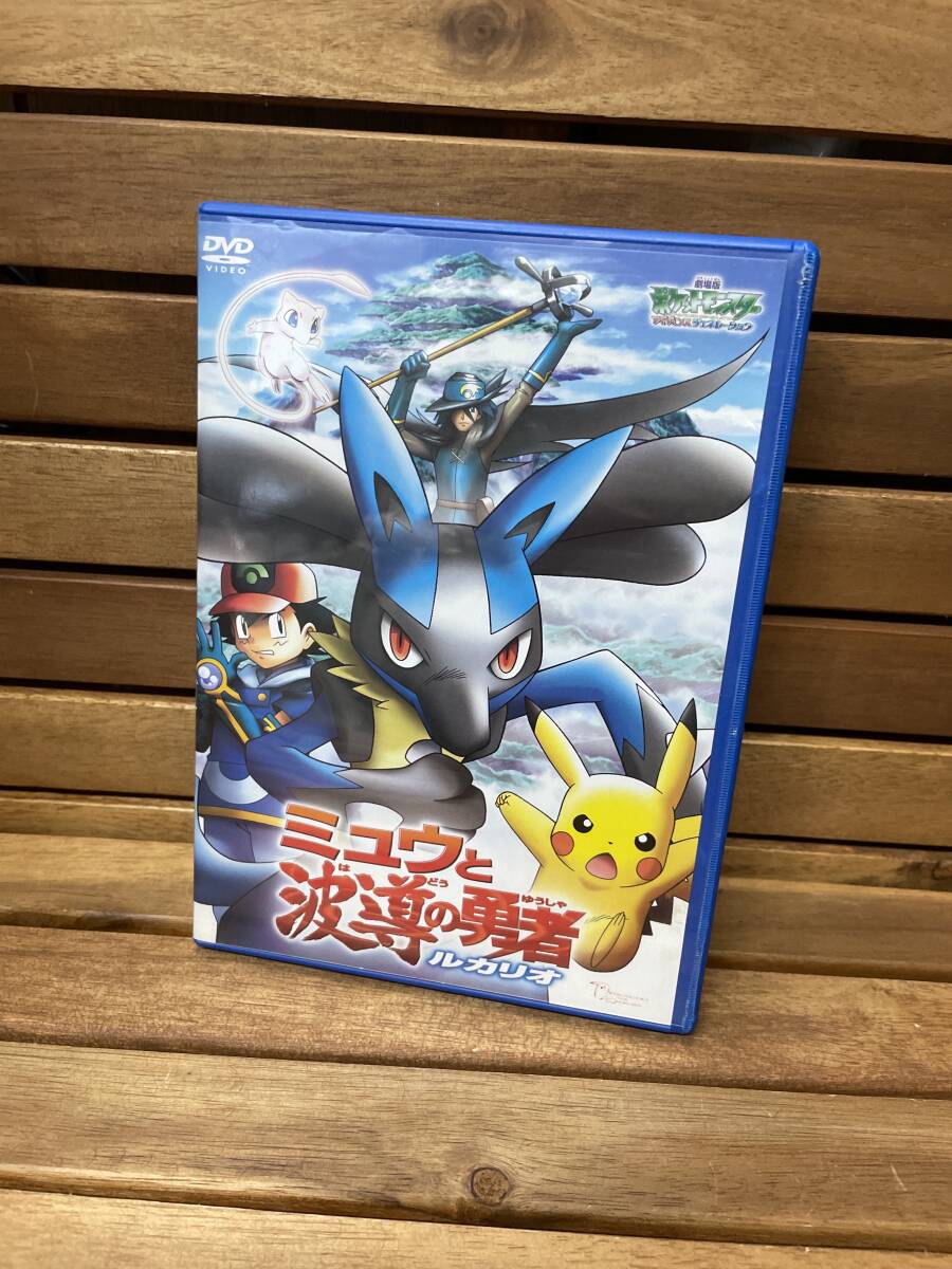 DVD 52ミュウと波動の勇者 ルカリオ ポケットモンスター DVD 52ミュウと波動の勇者 ルカリオ ポケットモンスター
