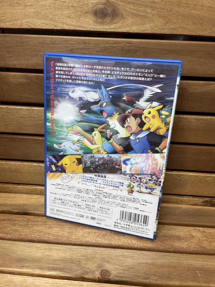DVD 52ミュウと波動の勇者 ルカリオ ポケットモンスター DVD 52ミュウと波動の勇者 ルカリオ ポケットモンスター