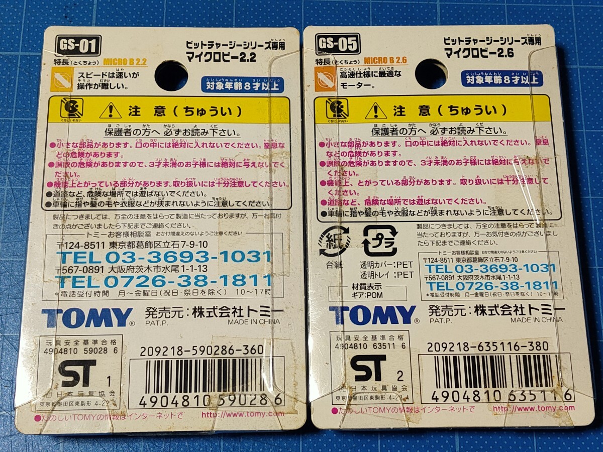 TOMY BIT CHAR-Gビットチャージ セッティングパーツ GS-01+GS-05 TOMY BIT CHAR-Gビットチャージ セッティングパーツ GS-01+GS-05