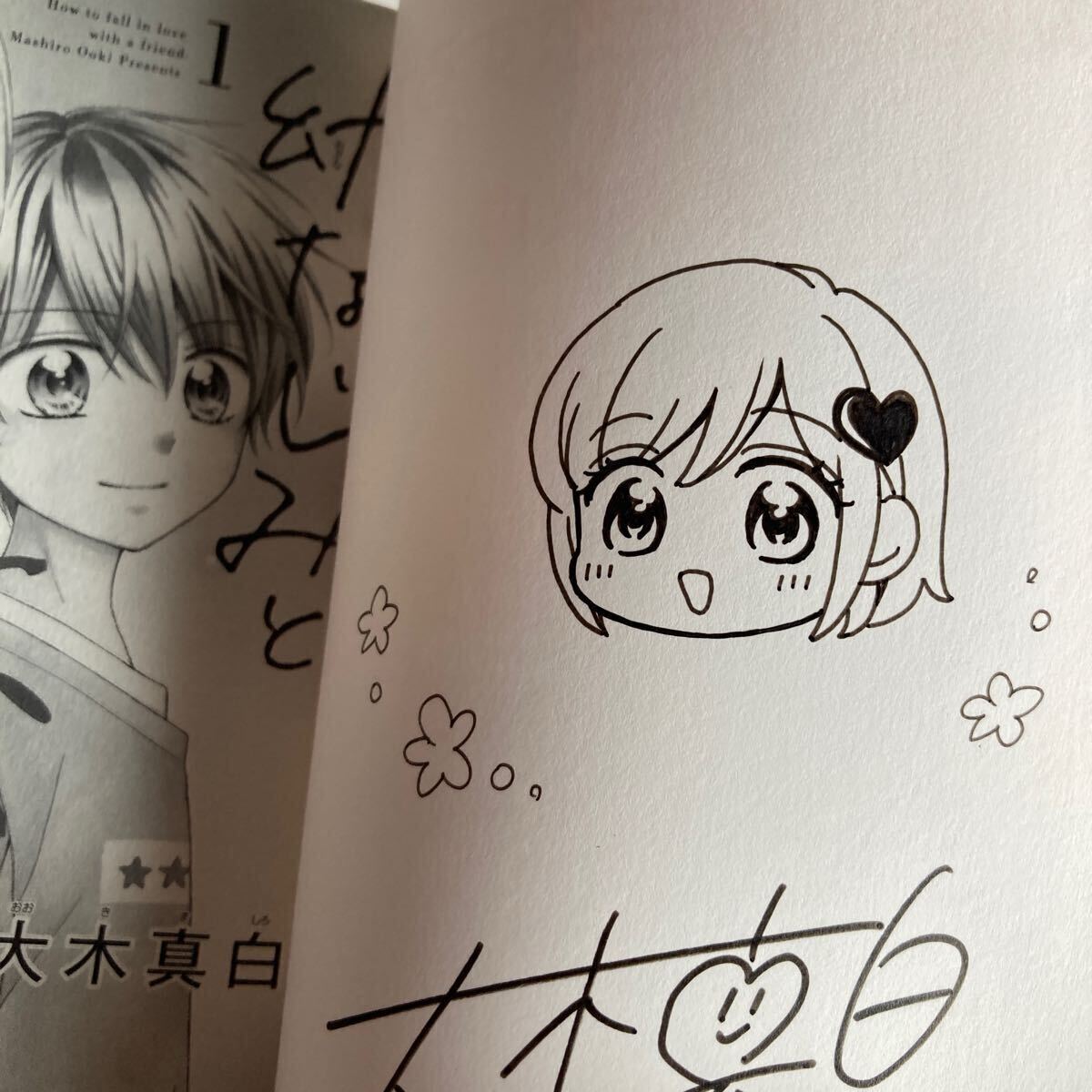 直筆イラストサイン本 幼なじみと恋する方法 1 (ちゃお 直筆イラストサイン本 幼なじみと恋する方法 1 (ちゃお
