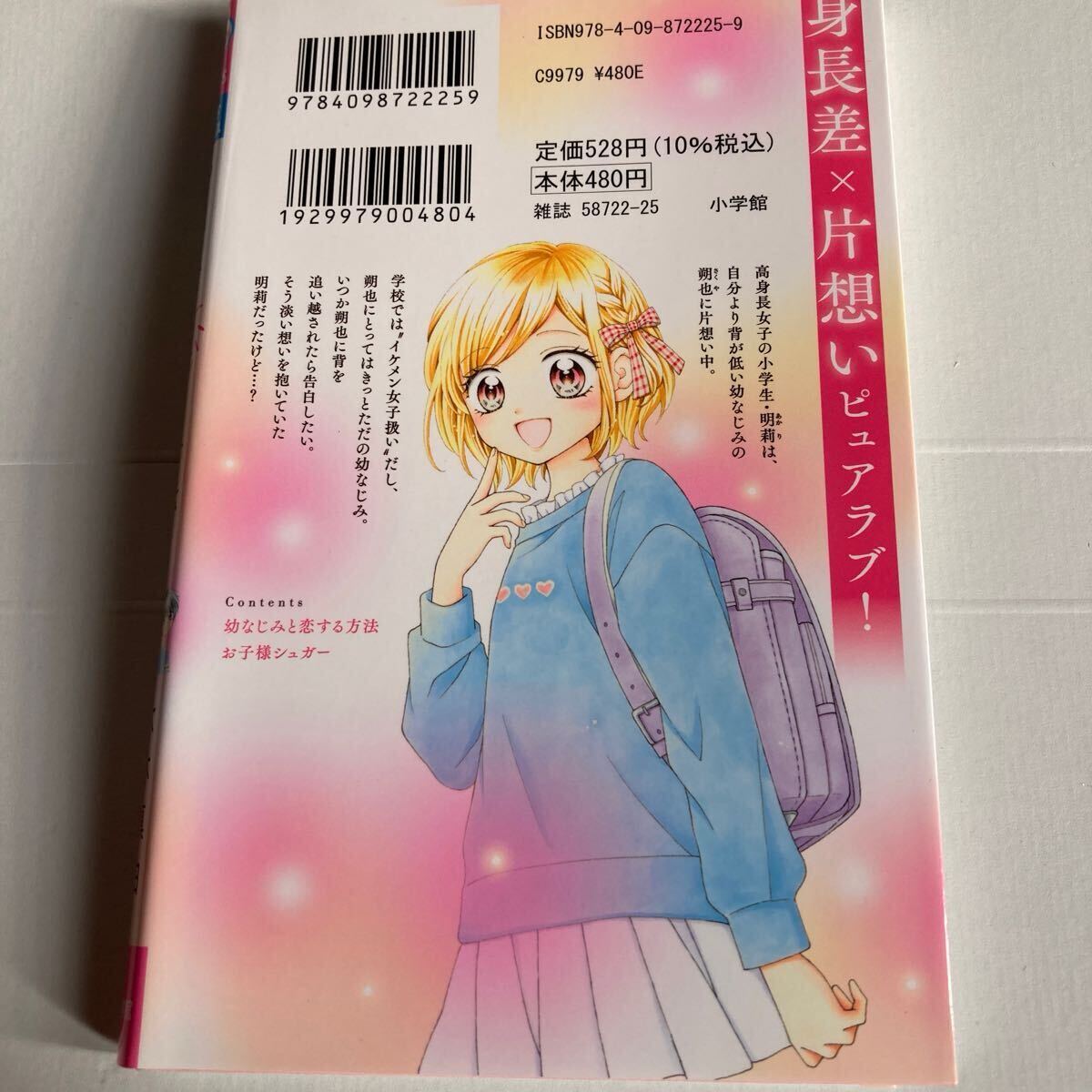 直筆イラストサイン本 幼なじみと恋する方法 1 (ちゃお 直筆イラストサイン本 幼なじみと恋する方法 1 (ちゃお