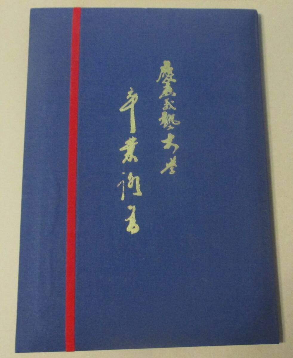 慶應義塾大学 卒業証書ケース 学位記|Yahoo!フリマ(旧PayPay 慶應義塾大学 卒業証書ケース 学位記|Yahoo!フリマ(旧PayPay