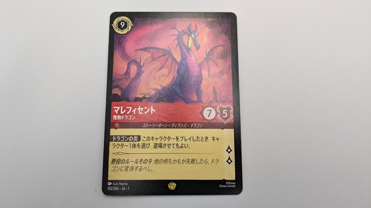 ディズニー ロルカナ マレフィセント LORCANA カード 14枚セット ディズニー ロルカナ マレフィセント LORCANA カード 14枚セット