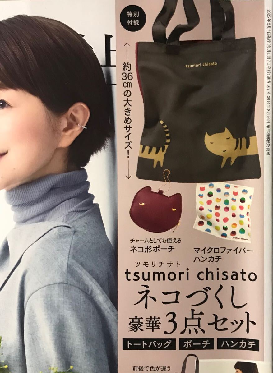 大人のおしゃれ手帖 2月号 未開封付録 ネコづくし 3点セット