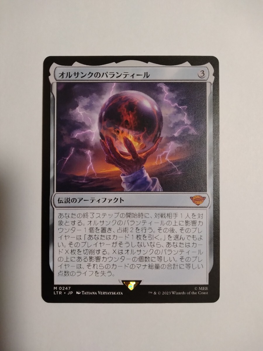 MTG マジックザギャザリング オルサンクのパランディール 日本語版 1枚