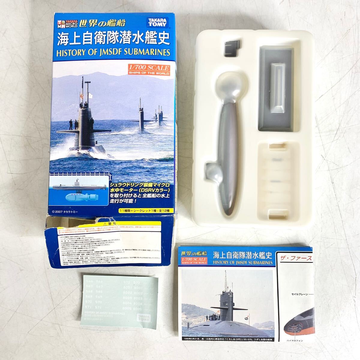タカラトミー 海上自衛隊潜水艦史 Yahoo!オークション - 未組立 世界の艦船 海上自衛隊 潜水艦史 1