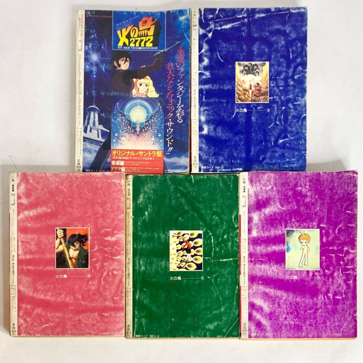 昭和レトロ 火の鳥 月刊 マンガ少年 別冊 手塚治虫 朝日ソノラマ 昭和レトロ 火の鳥 月刊 マンガ少年 別冊 手塚治虫 朝日ソノラマ