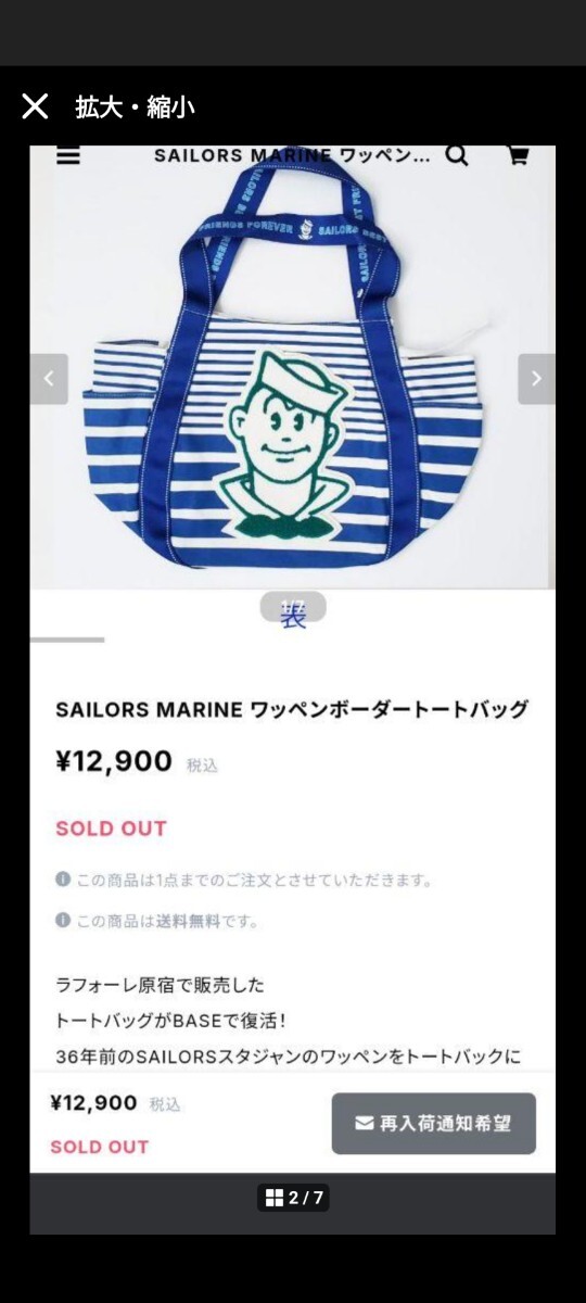 SAILORS・セーラーズ マリン・ワッペン・ボーダー・トートバッグ SAILORS・セーラーズ マリン・ワッペン・ボーダー・トートバッグ