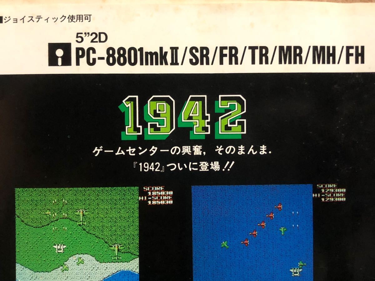 1942 PC-8801mkIISR他 5インチFD 超レア レトロゲーム アスキー 1942 PC-8801mkIISR他 5インチFD 超レア レトロゲーム アスキー