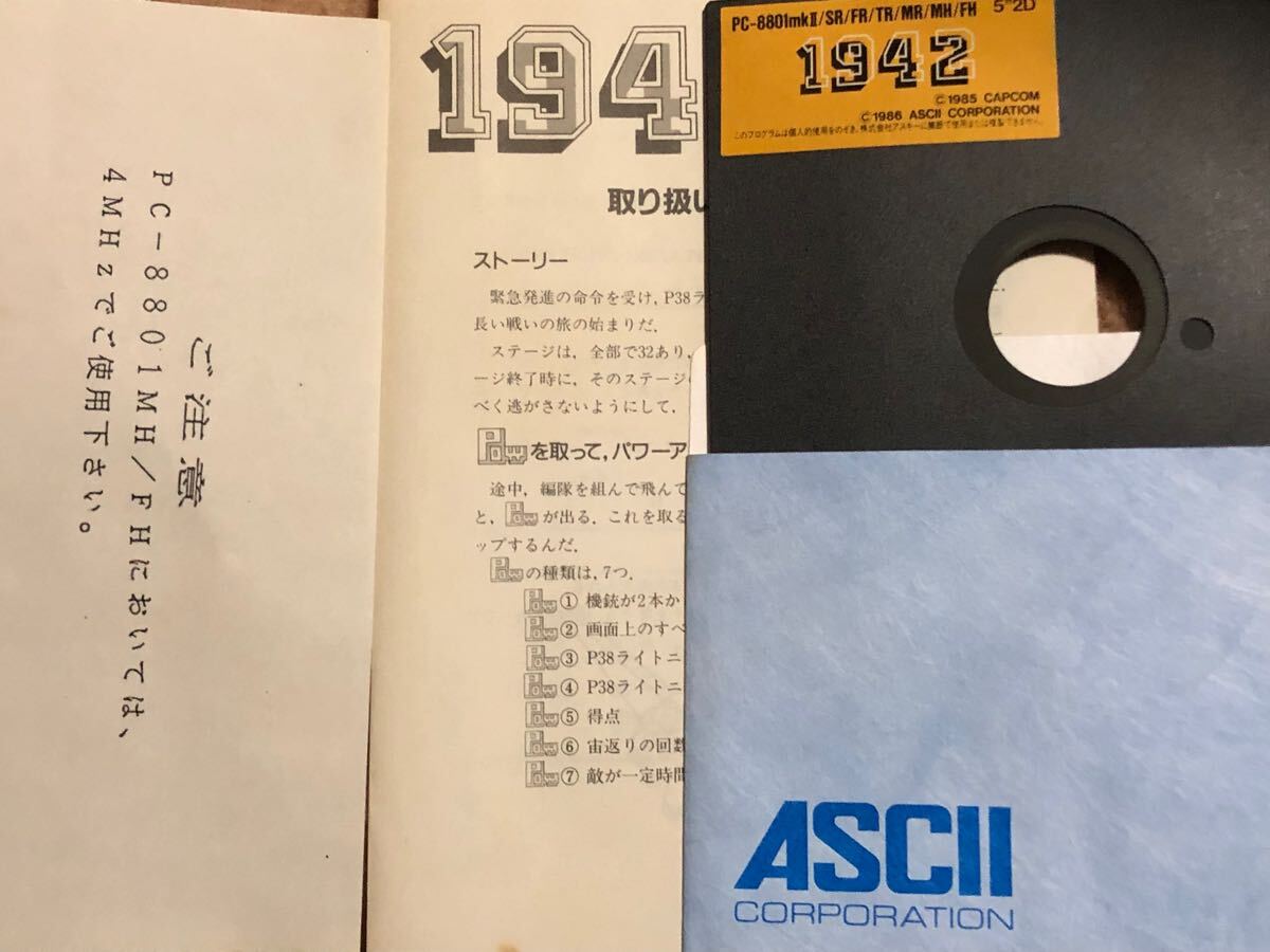 1942 PC-8801mkIISR他 5インチFD 超レア レトロゲーム アスキー 1942 PC-8801mkIISR他 5インチFD 超レア レトロゲーム アスキー