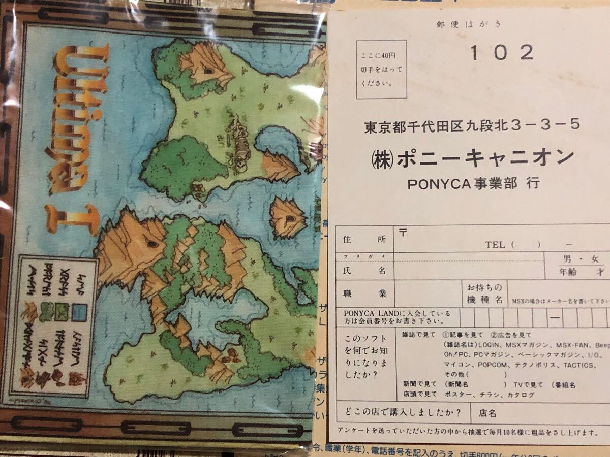 ウルティマI PC-9801 5インチFD 超レア レトロゲーム ウルティマI PC-9801 5インチFD 超レア レトロゲーム
