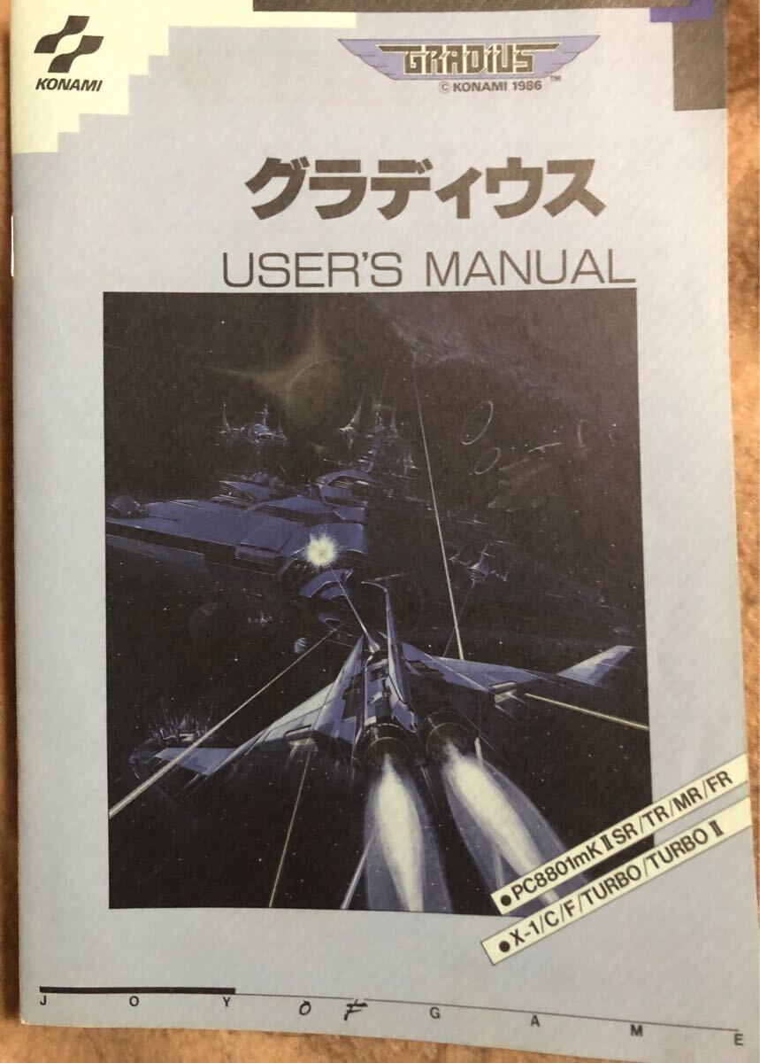グラディウス PC-8801mkIISR 5インチFD 超レア レトロゲーム グラディウス PC-8801mkIISR 5インチFD 超レア レトロゲーム