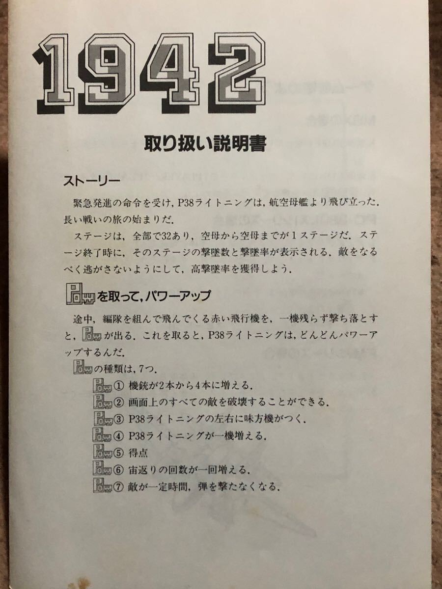1942 PC-8801mkIISR他 5インチFD 超レア レトロゲーム アスキー 1942 PC-8801mkIISR他 5インチFD 超レア レトロゲーム アスキー