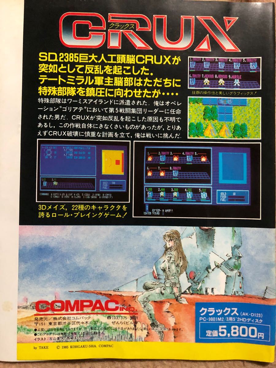 クラックス CRUX PC-9801 5インチFD 超レア レトロゲーム コム クラックス CRUX PC-9801 5インチFD 超レア レトロゲーム コム