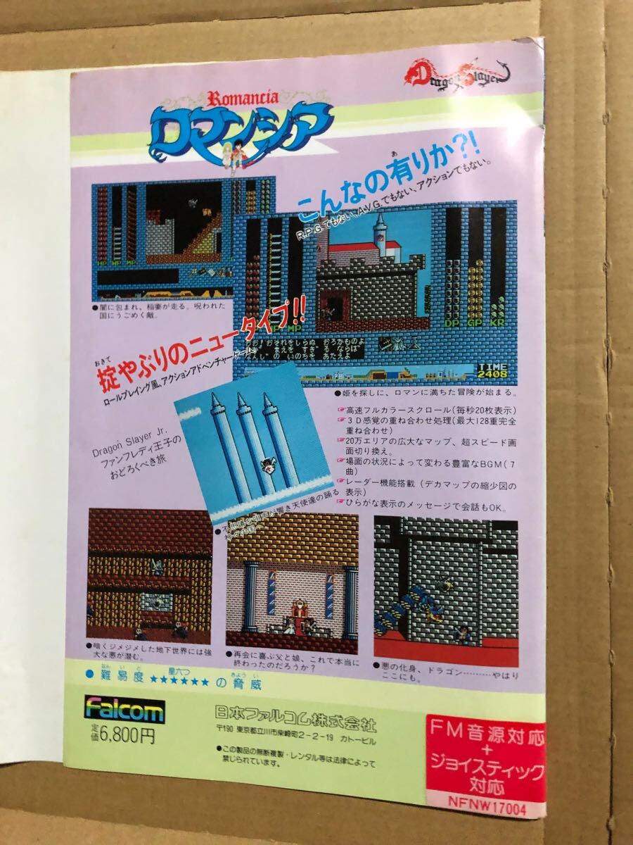 ロマンシア PC-8801mkIISR 5インチFD 超レア レトロゲーム 日本 ロマンシア PC-8801mkIISR 5インチFD 超レア レトロゲーム 日本