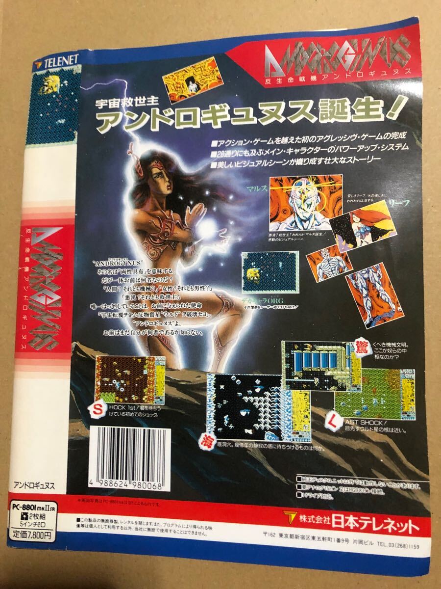 爆買い！ 反生命戦機アンドロギュヌス 超レア 5インチFD PC-8801mkIIR その他