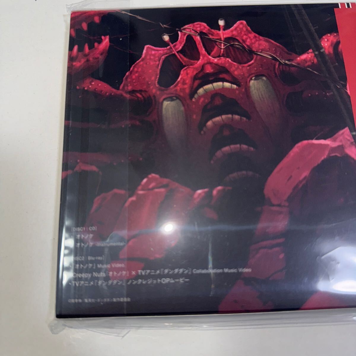 ダンダダン OP Creepy Nuts オトノケ (期間生産限定盤)CD+BD ダンダダン OP Creepy Nuts オトノケ (期間生産限定盤)CD+BD
