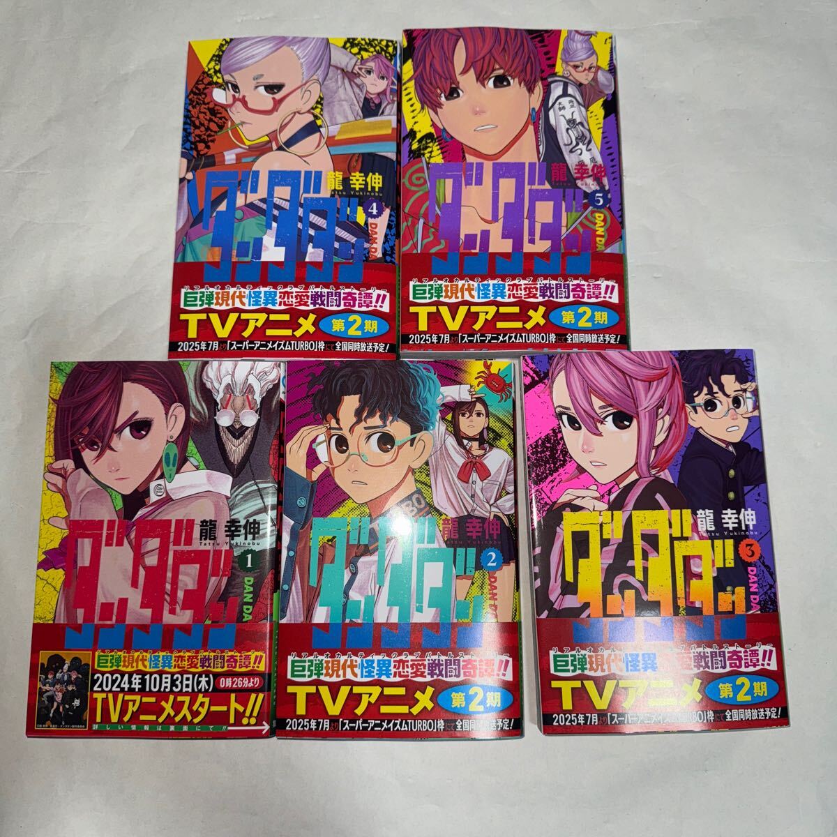 ダンダダン 1〜18巻 既刊全巻セット 特典付き [新品・未開封 ダンダダン 1〜18巻 既刊全巻セット 特典付き [新品・未開封