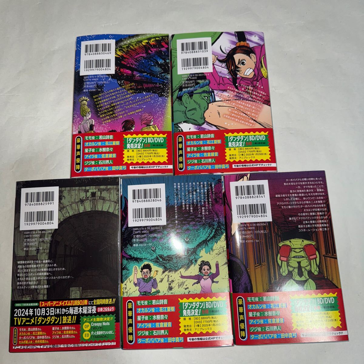 ダンダダン 1〜18巻 既刊全巻セット 特典付き [新品・未開封 ダンダダン 1〜18巻 既刊全巻セット 特典付き [新品・未開封