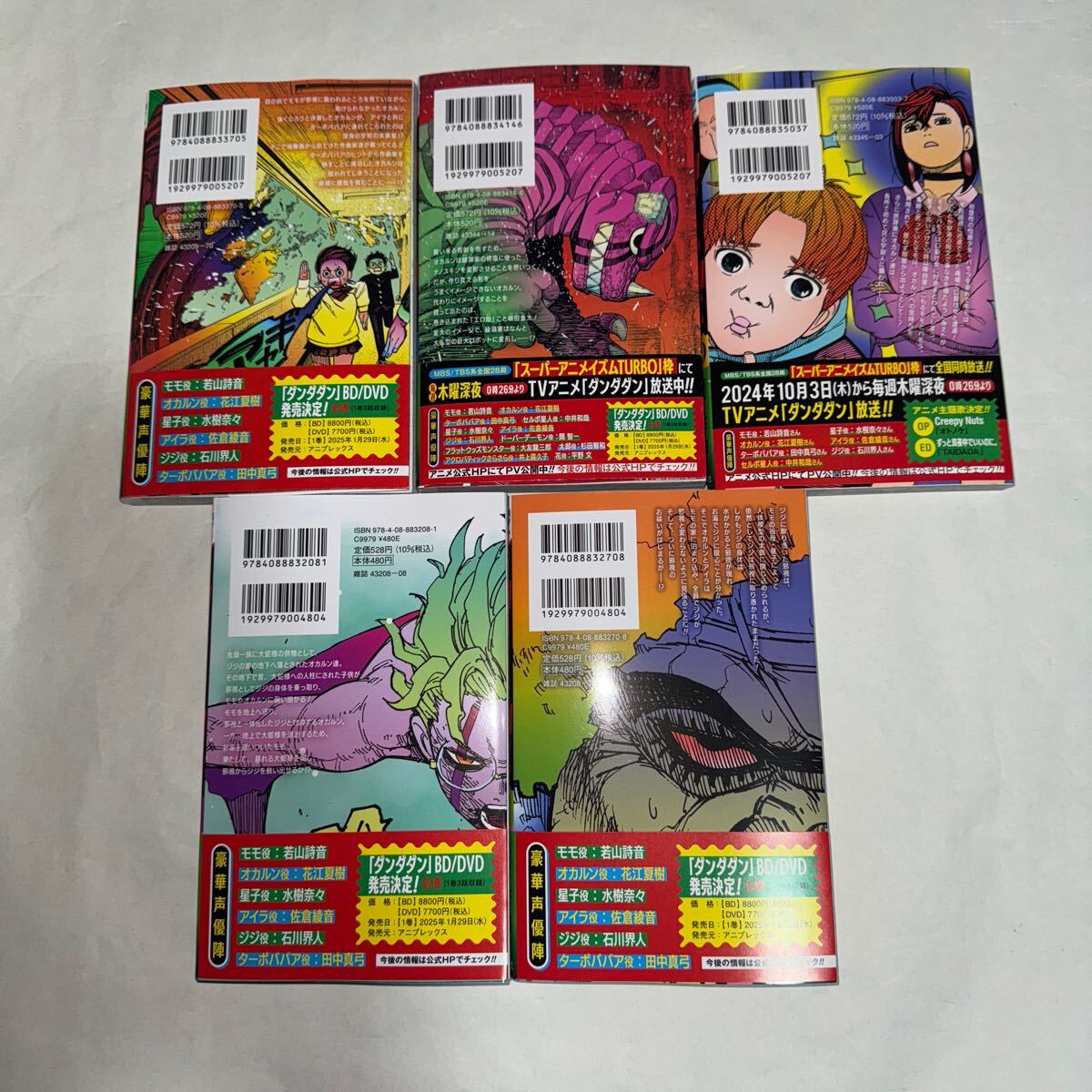 ダンダダン 1〜18巻 既刊全巻セット 特典付き [新品・未開封 ダンダダン 1〜18巻 既刊全巻セット 特典付き [新品・未開封