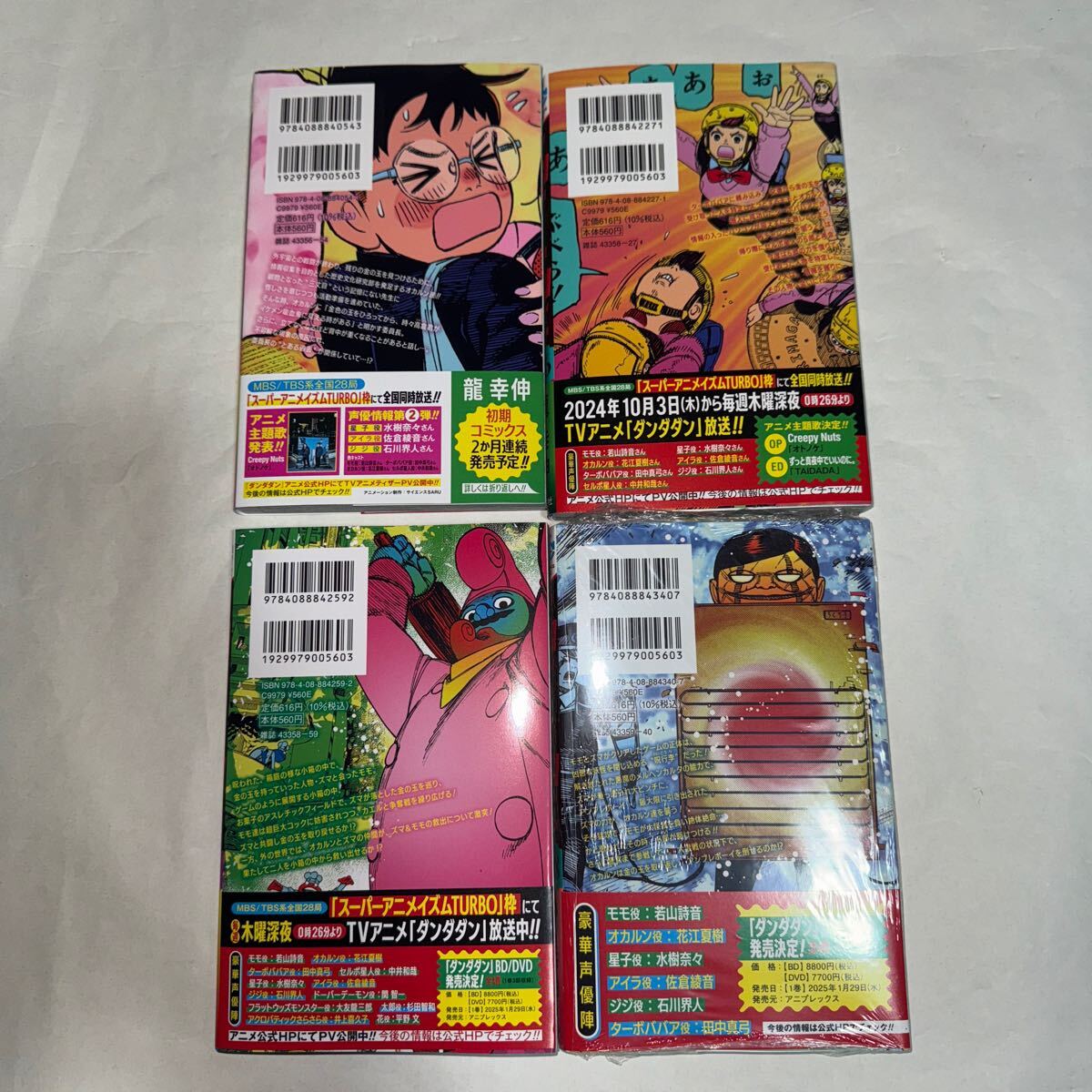 ダンダダン 1〜18巻 既刊全巻セット 特典付き [新品・未開封 ダンダダン 1〜18巻 既刊全巻セット 特典付き [新品・未開封