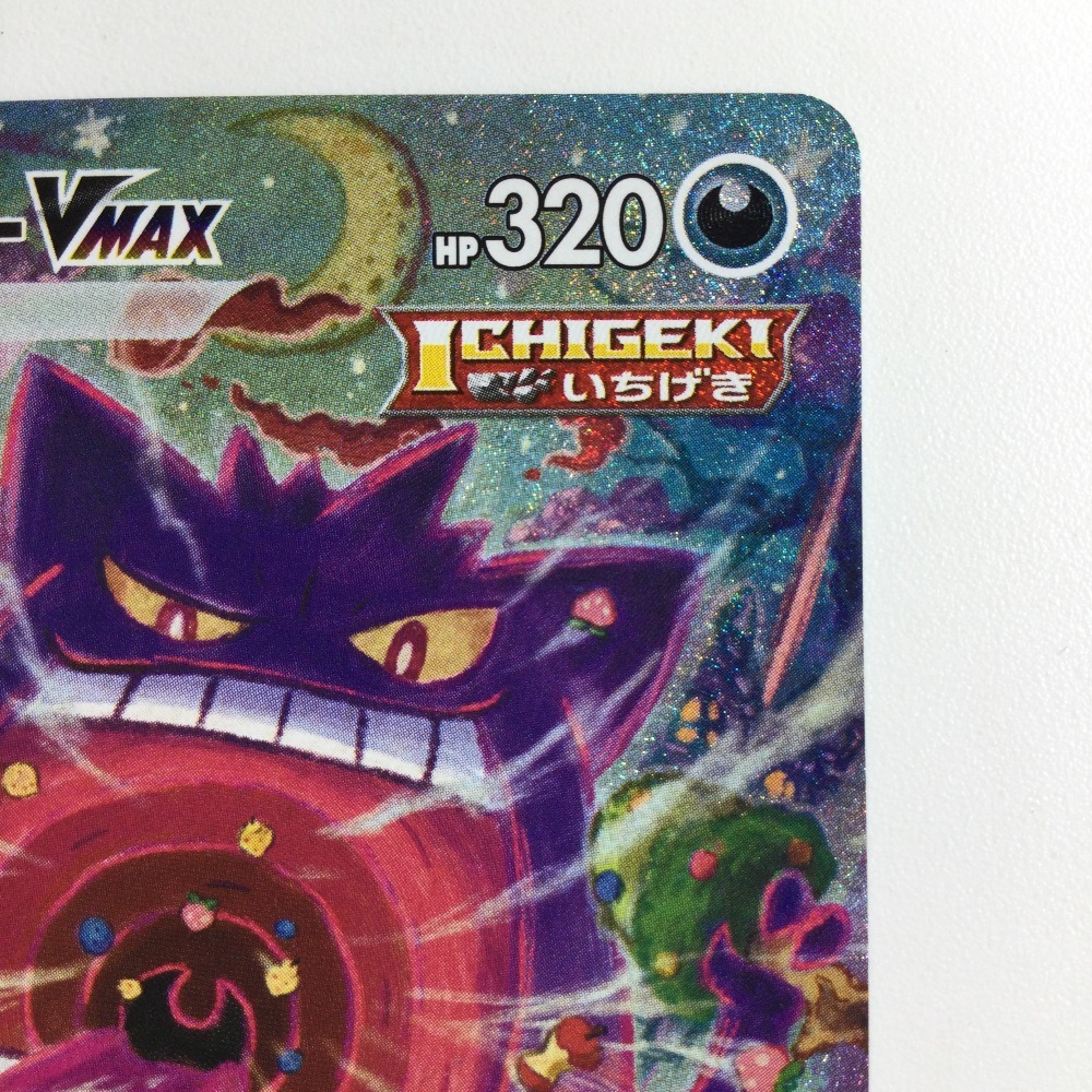 ポケモンカードゲーム』 sGG 020/0019 ゲンガーVMAX イタミ ポケモンカードゲーム』 sGG 020/0019 ゲンガーVMAX イタミ