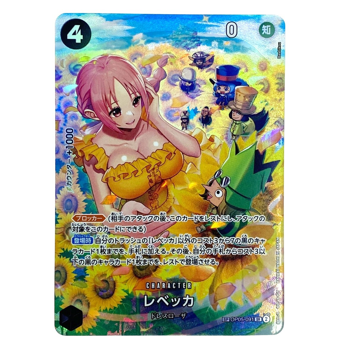 ## ワンピースカード レベッカ SP SR パラレルOP05-091 トレカ やや傷や汚れあり