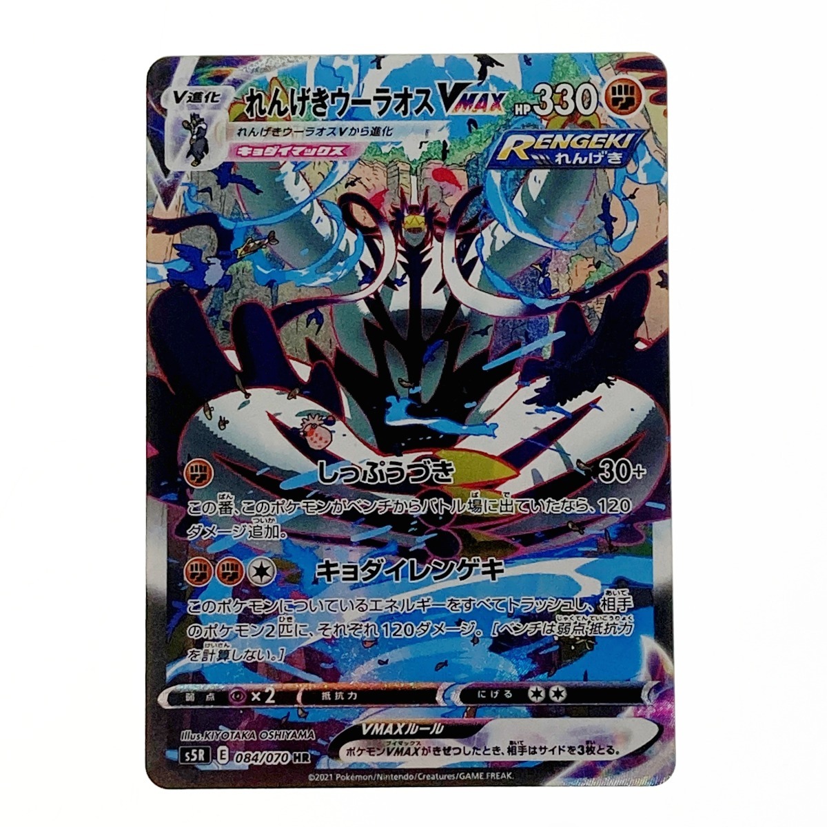 ☆☆ ポケモン ポケカ れんげきウーラオス V MAX 084/070 HR 傷や汚れあり