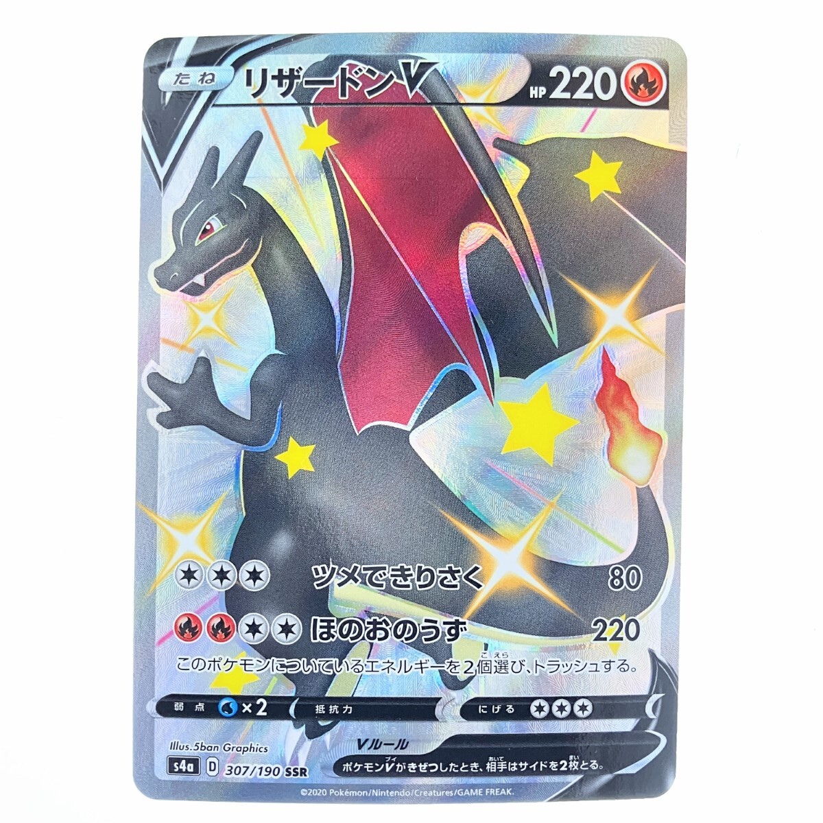 ▽▽ ポケモンカード リザードン 307/190SSR ポケカ やや傷や ▽▽ ポケモンカード リザードン 307/190SSR ポケカ やや傷や