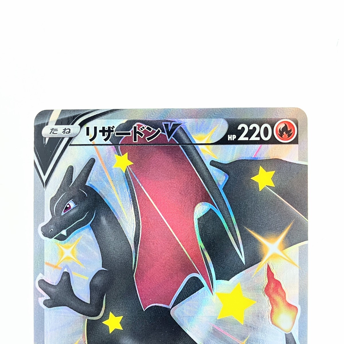 ▽▽ ポケモンカード リザードン 307/190SSR ポケカ やや傷や ▽▽ ポケモンカード リザードン 307/190SSR ポケカ やや傷や