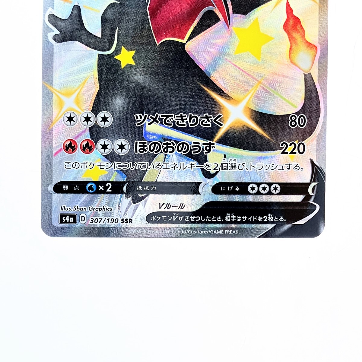 ▽▽ ポケモンカード リザードン 307/190SSR ポケカ やや傷や ▽▽ ポケモンカード リザードン 307/190SSR ポケカ やや傷や