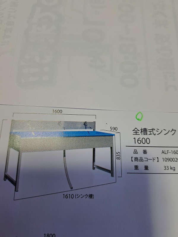 C1全槽シンク　ALF-1800