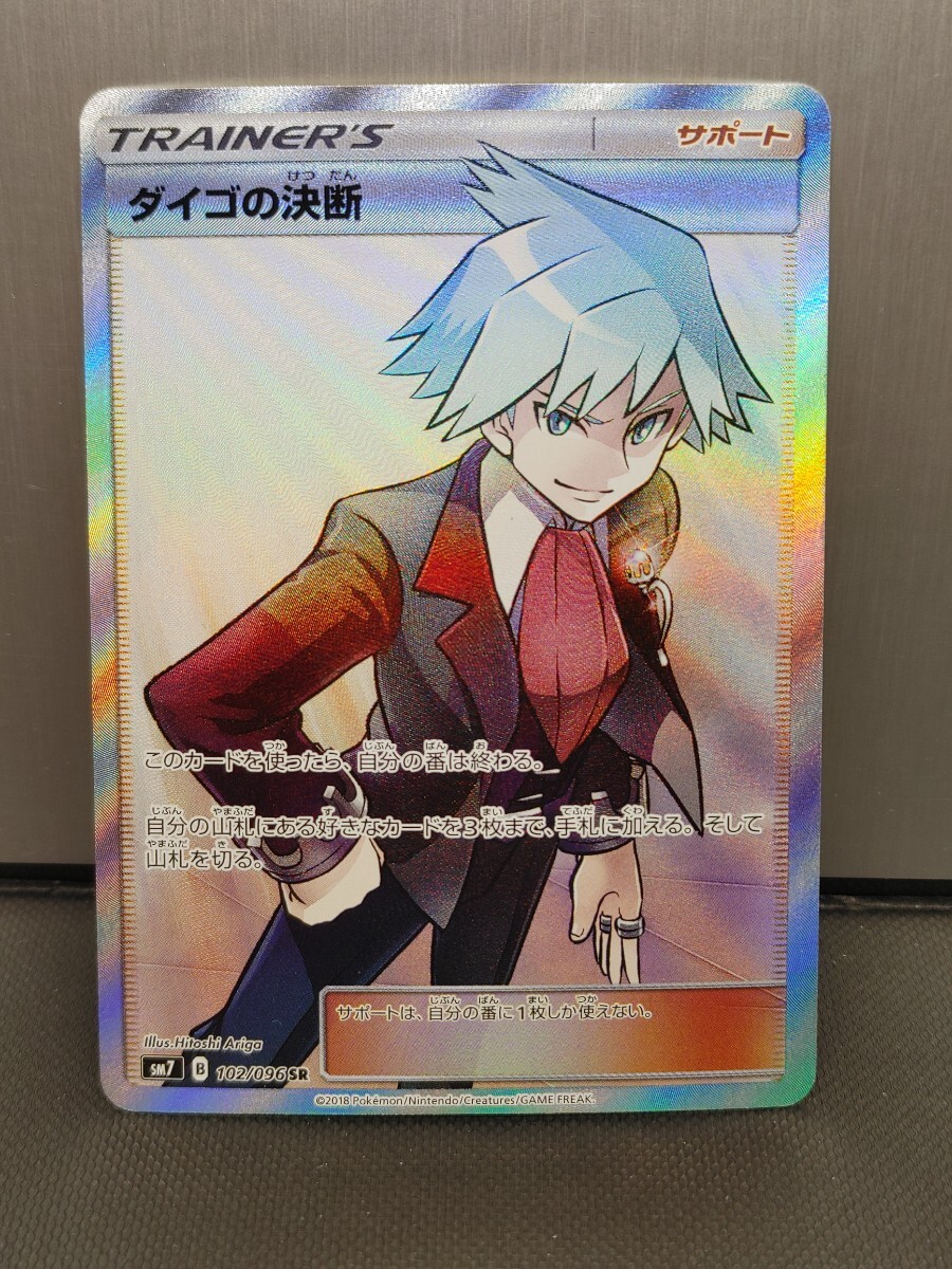 ダイゴの決断 SR ポケモンカード|Yahoo!フリマ(旧PayPayフリマ) ダイゴの決断 SR ポケモンカード|Yahoo!フリマ(旧PayPayフリマ)