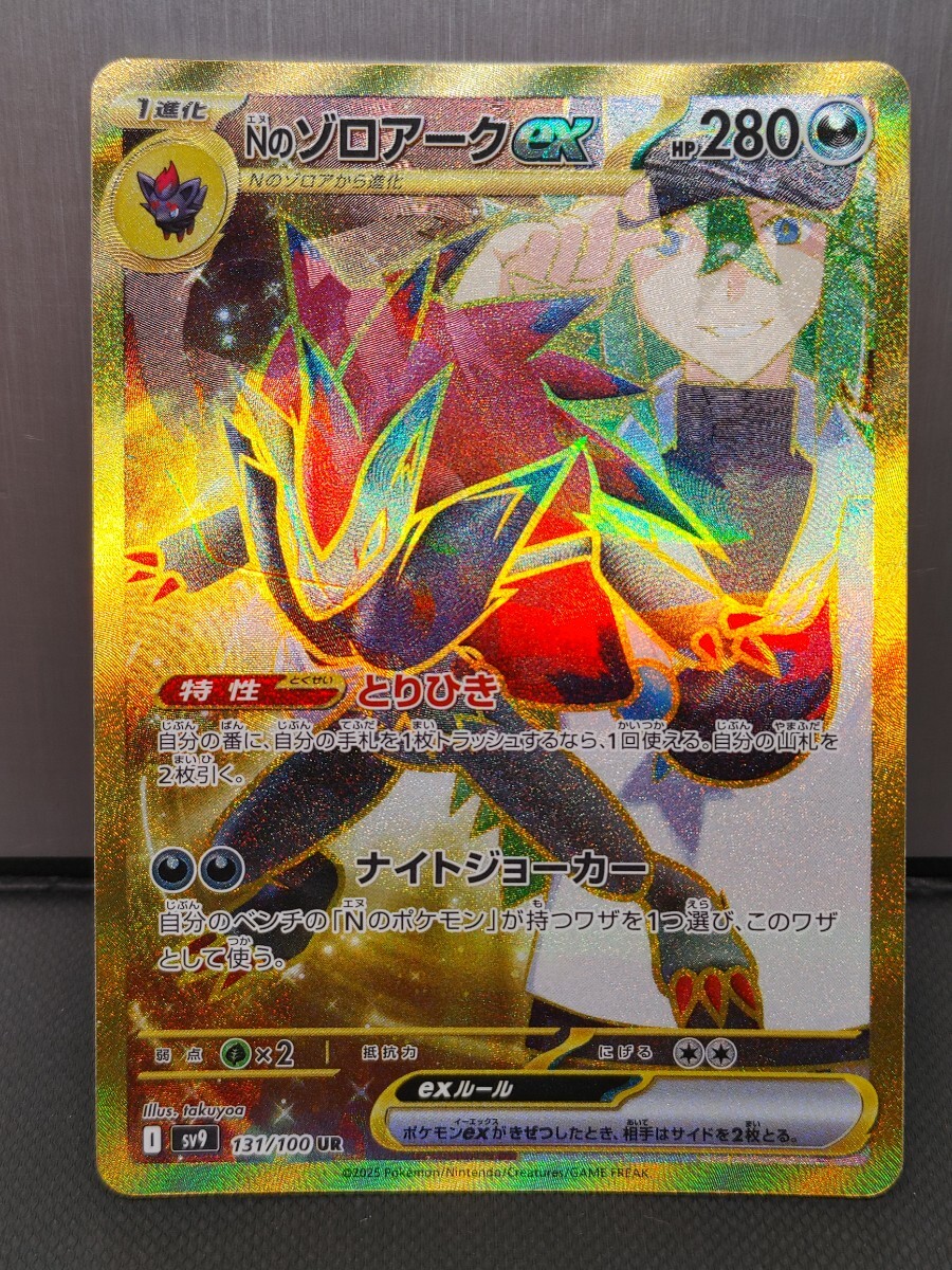 希少 ポケモンカード エラー Nのゾロアークex UR SAR ホロエラー 希少 ポケモンカード エラー Nのゾロアークex UR SAR ホロエラー