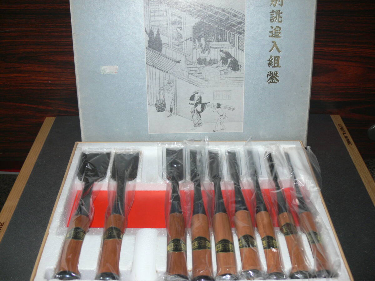 登録 富弘 作 大入 追入 造作 鑿 9本(市弘 清忠 長弘 山弘 舟弘 登録 富弘 作 大入 追入 造作 鑿 9本(市弘 清忠 長弘 山弘 舟弘