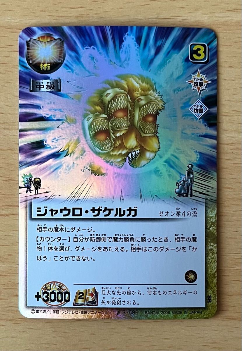 ゼオン ジャウロ・ザケルガ 金色のガッシュベル!! THE CARD ゼオン ジャウロ・ザケルガ 金色のガッシュベル!! THE CARD