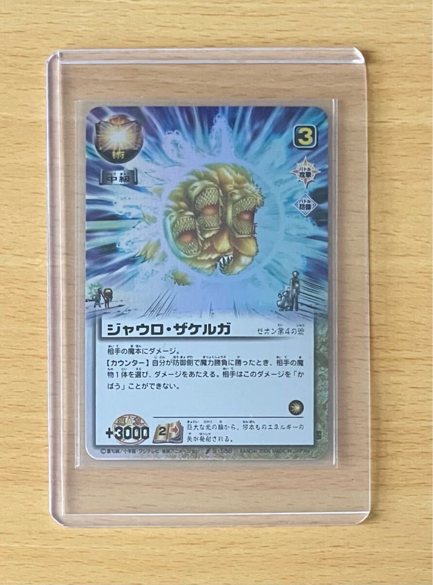 ゼオン ジャウロ・ザケルガ 金色のガッシュベル!! THE CARD ゼオン ジャウロ・ザケルガ 金色のガッシュベル!! THE CARD
