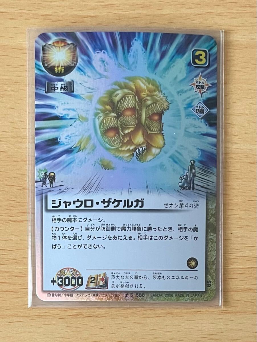 ゼオン ジャウロ・ザケルガ 金色のガッシュベル!! THE CARD ゼオン ジャウロ・ザケルガ 金色のガッシュベル!! THE CARD