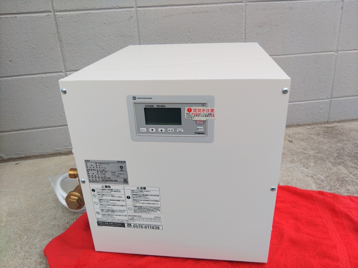 itomic ESN25CLX111EO 　電気温水器　新品