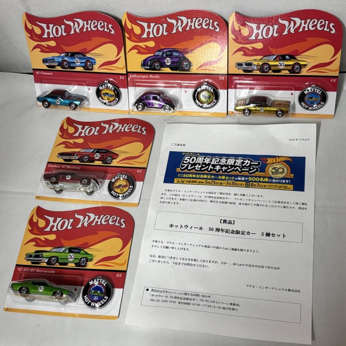 マテル ホットウィール 50周年記念限定カー プレゼントキャンペーン 当選品