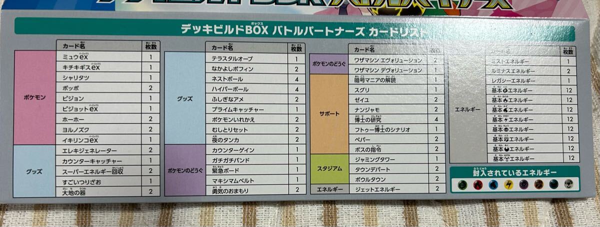 未開封 デッキビルドBOX バトルパートナーズ 封入カード 未開封 デッキビルドBOX バトルパートナーズ 封入カード