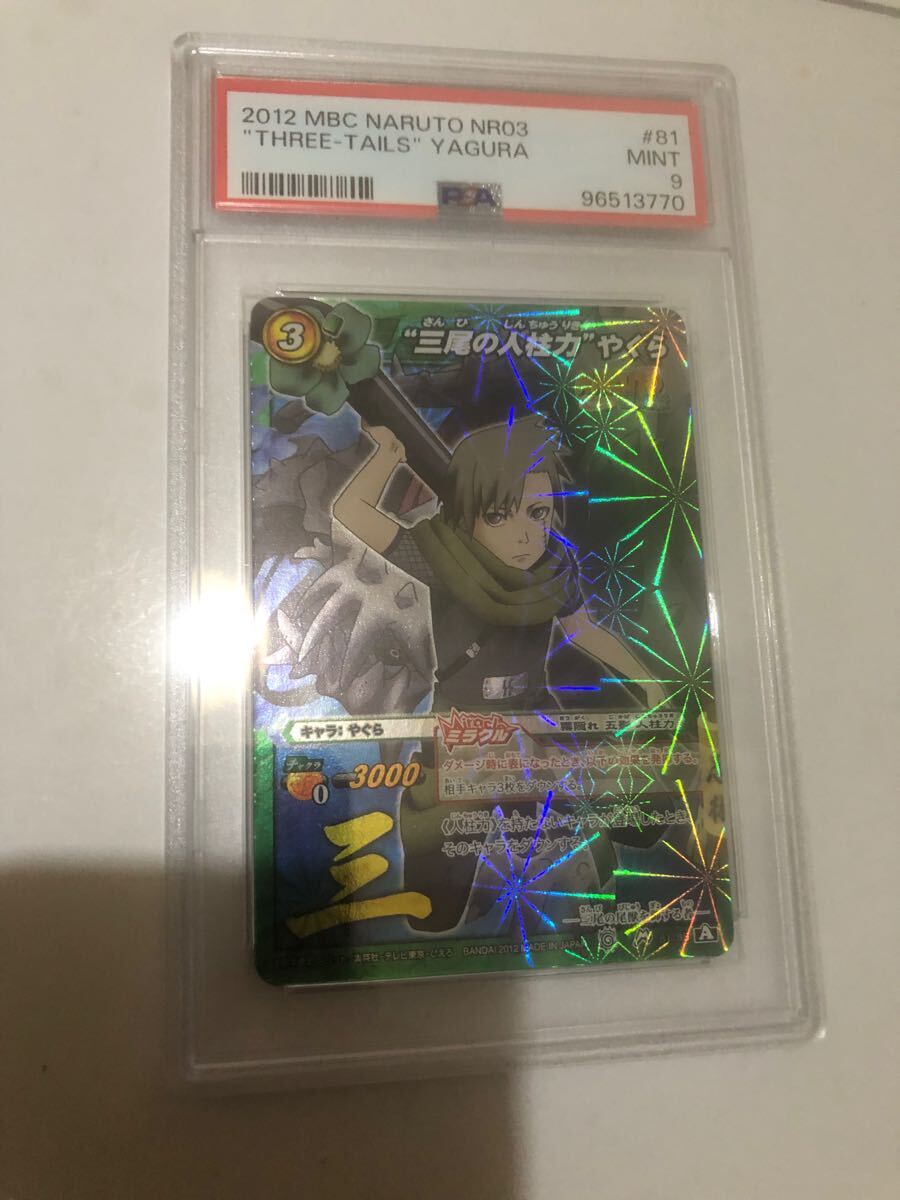 ミラバト ミラクルバトルカードダス NARUTO ナルト 尾獣シリーズ ミラバト ミラクルバトルカードダス NARUTO ナルト 尾獣シリーズ