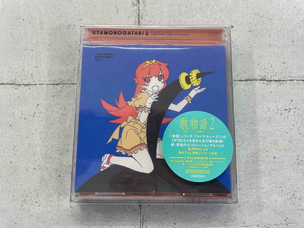 歌物語2　〈物語〉シリーズ主題歌集　完全生産限定盤　CD+BD
