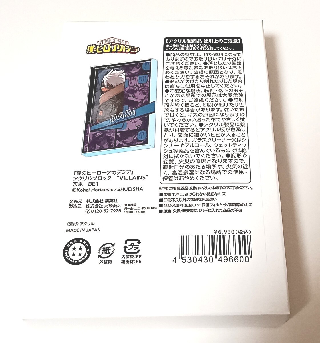荼毘 アクリルブロック HEROES 2025 ヒロアカ バースデー 荼毘 アクリルブロック HEROES 2025 ヒロアカ バースデー