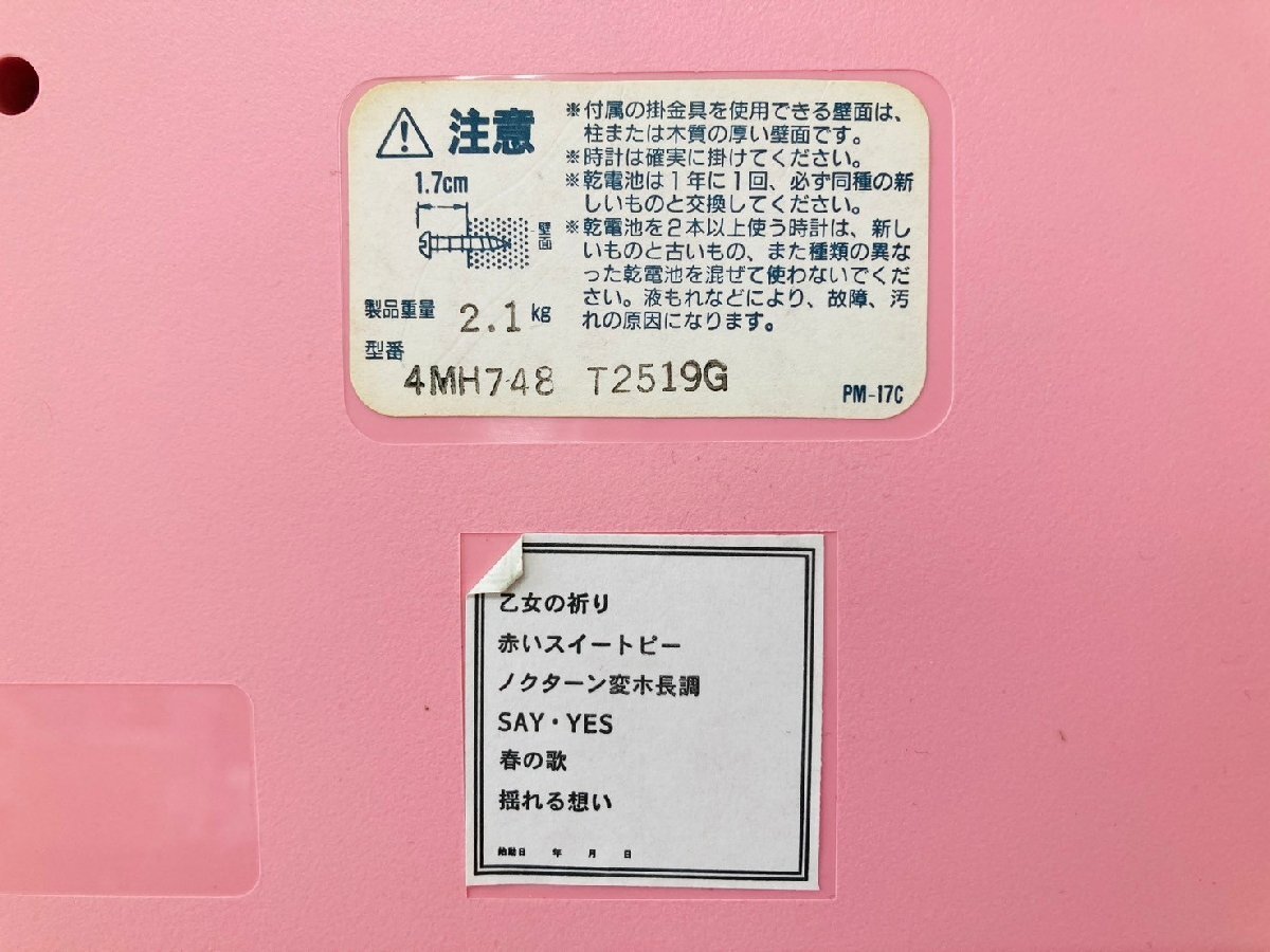 ☆サンリオ HELLO KITTYハローキティ 掛時計 4MH748 リズム時計 ☆サンリオ HELLO KITTYハローキティ 掛時計 4MH748 リズム時計